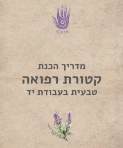 מדריך הכנת קטורת