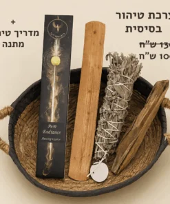 ערכת טיהור בסיסית